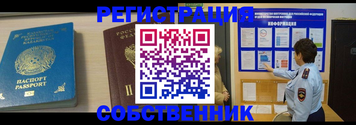 прописка законно в Ленинск-Кузнецком